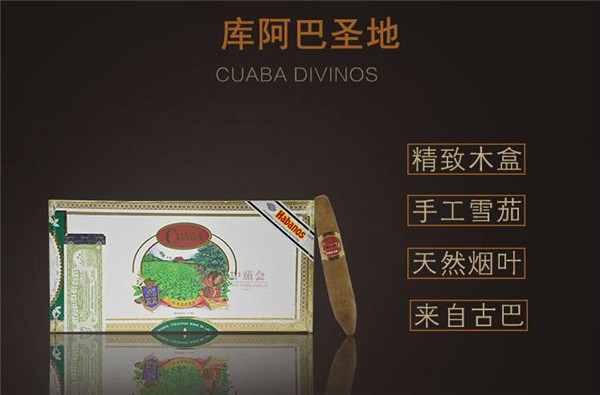 古巴雪茄(庫(kù)阿巴圣地)價(jià)格表圖 庫(kù)阿巴圣地雪茄多少錢