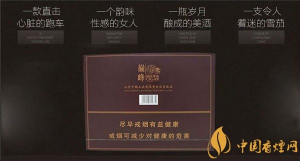 國產(chǎn)雪茄煙(泰山巔峰2號)價(jià)格表圖 泰山巔峰2號雪茄多少錢