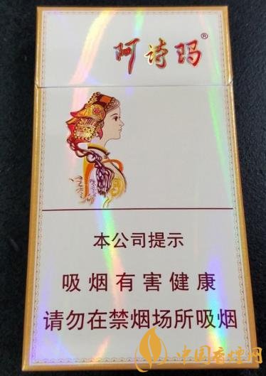 玉溪細(xì)支阿詩(shī)瑪價(jià)格及口感 包裝不變口味升級(jí)！