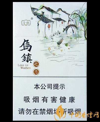 云煙烏鎮(zhèn)之戀價(jià)格及參數(shù)分析富有江南特色的香煙！