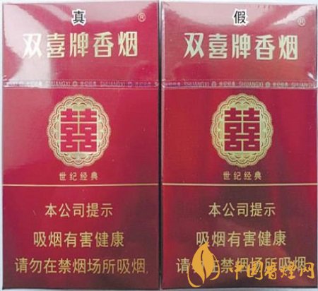 教你如何分辨假煙雙喜硬世紀(jì)經(jīng)典真假香煙對比！