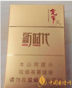 盤點7款新時代香煙 桫欏新時代性價比最高