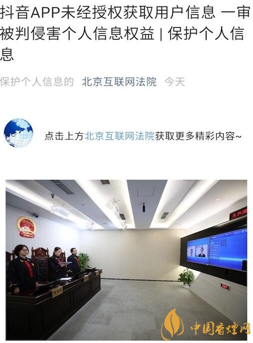 抖音微信讀書(shū)侵害用戶(hù)個(gè)人信息